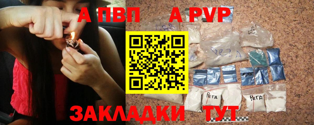 Альфа ПВП крисы CK Геленджик