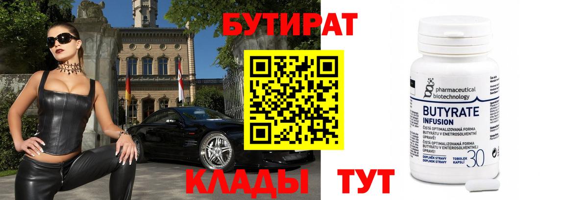 БУТИРАТ бутик Геленджик