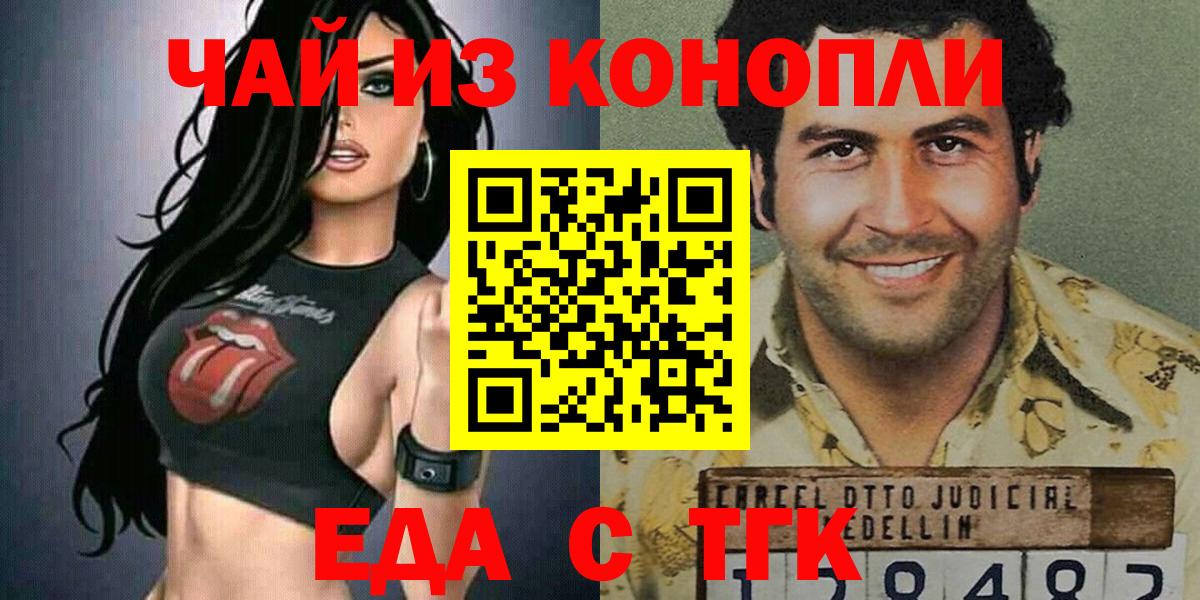 Еда ТГК марихуана  Вход с VPN  Геленджик 