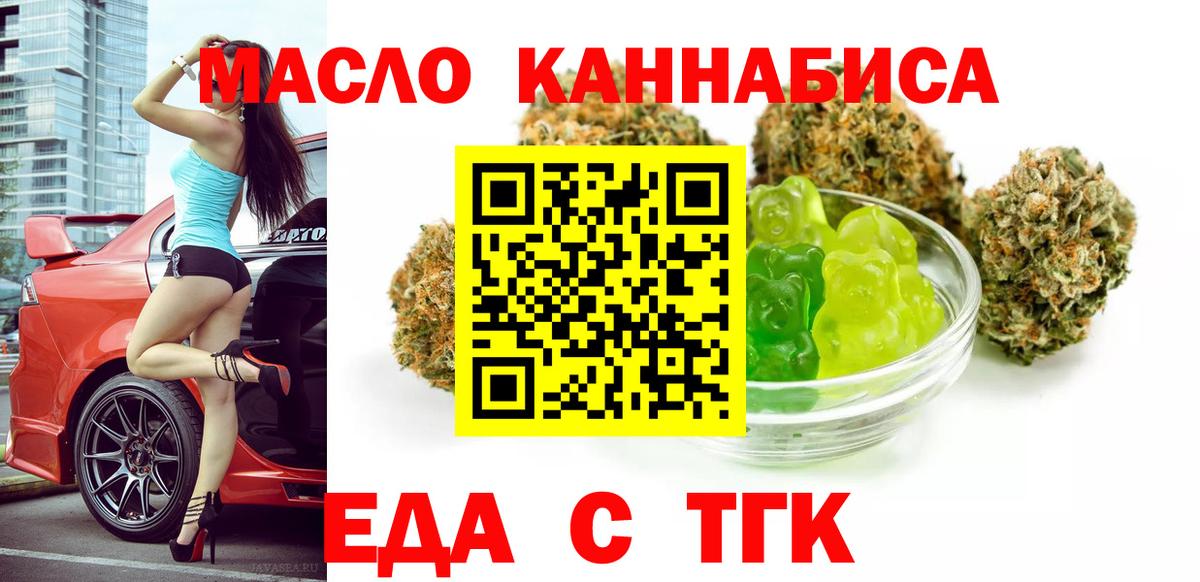 Еда ТГК конопля  Геленджик 