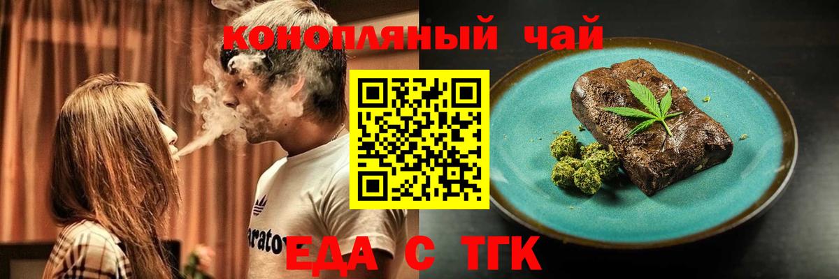 Еда ТГК конопля Геленджик