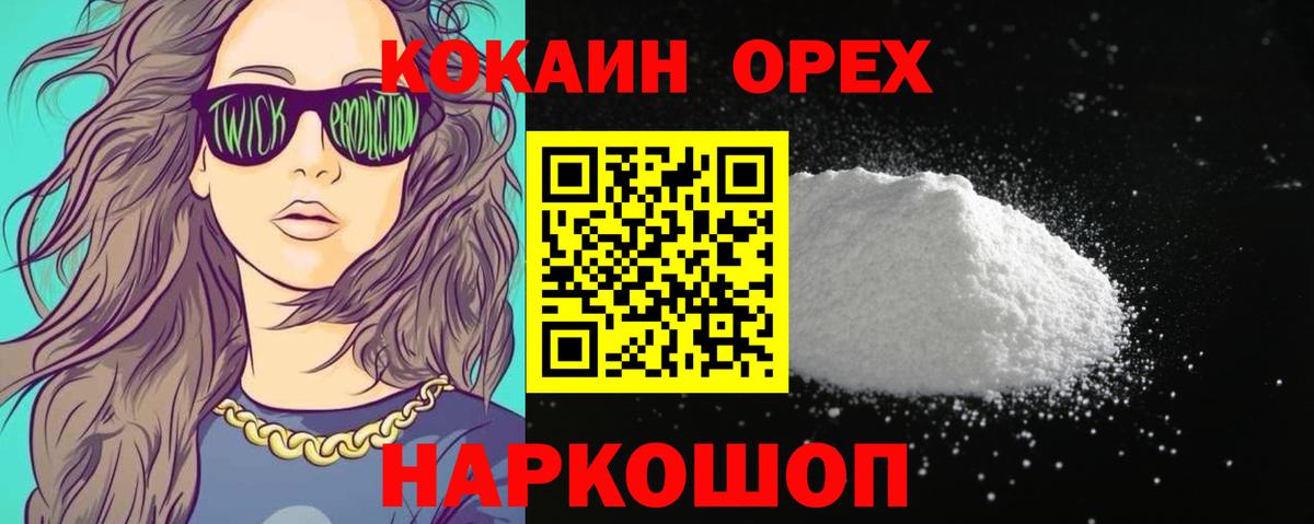 COCAIN Эквадор  Вход с VPN  КОКАИН 97%  Геленджик 