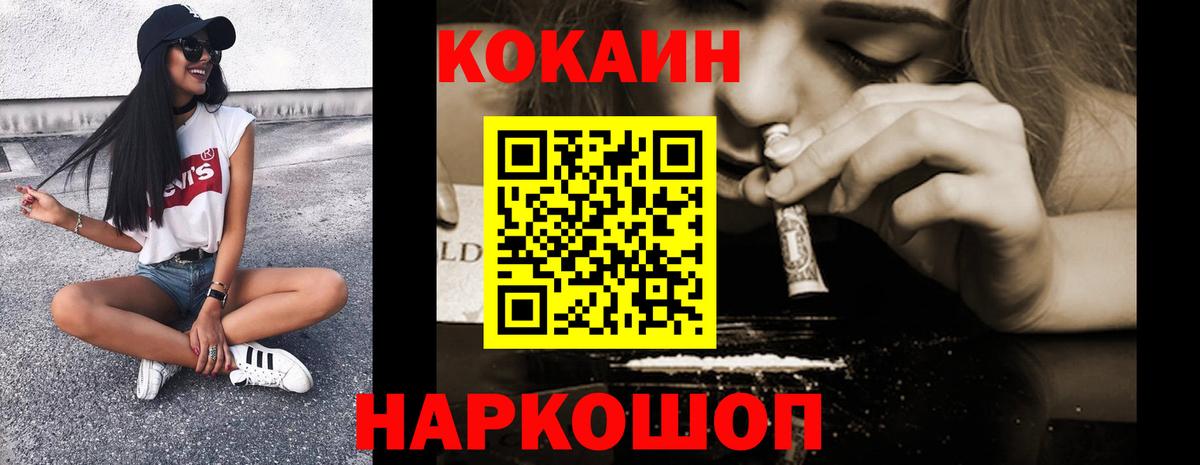 Кокаин VHQ Геленджик