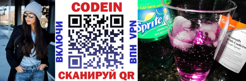 что такое   Геленджик  Codein напиток Lean (лин) 