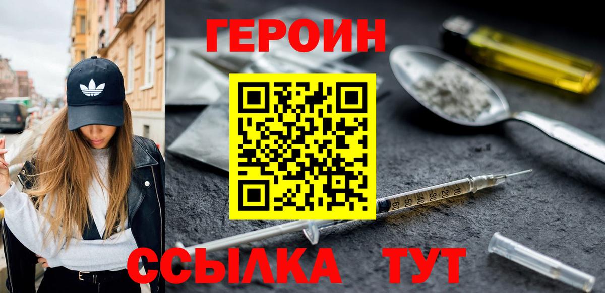 Героин Афган Геленджик