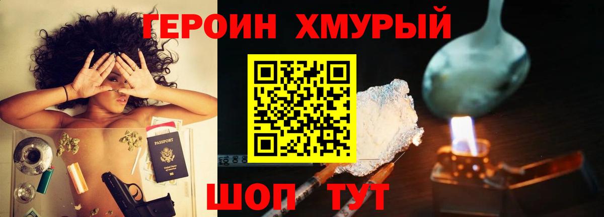 ГЕРОИН  Героин гречка  Вход с VPN  Геленджик 