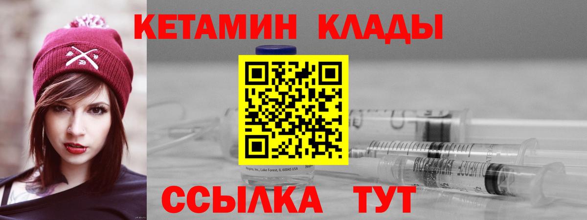 Кетамин ketamine  Вход с VPN  Геленджик  Кетамин VHQ 