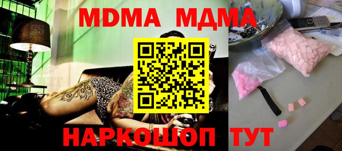 Геленджик  MDMA молли  MDMA  Вход с VPN  MDMA молли 