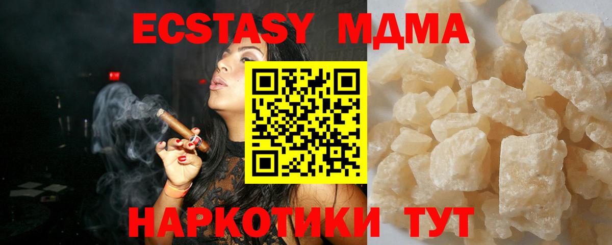 МДМА Molly Геленджик