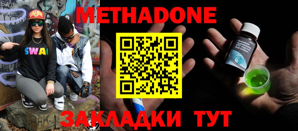 Метадон кристалл  МЕТАДОН VHQ  Вход с VPN  MEGA как войти  Геленджик 