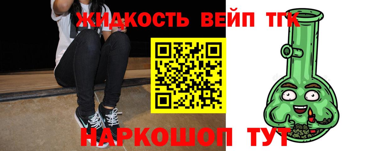 Дистиллят ТГК вейп Геленджик